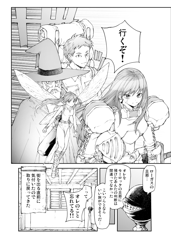 妖精が月に呪いを解きに行く話 第2話 (10/10)  便利屋斎藤さん、異世界に行く 10巻発売中  (妖精が月に呪いを解きに行く話は8.9巻に収録されてます) https://amzn.to/4axQ49w 番外編は11冊無料  #AD
