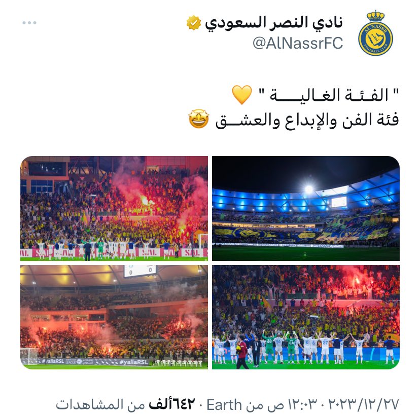 ناس تنادي جمهورها بالفئه الضاله ونادينا ينادينا بالفئه الغاليه تعلموا الكلام الجميل ي ابو خمسه 😂😂😂