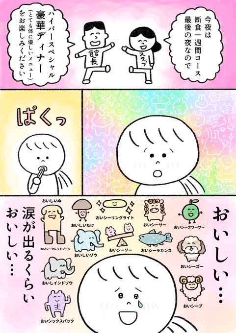 生きるのがしんどい女が11万円払って1週間断食する話 5•6日目後編(1/2) 続きは明日載せる予定です!