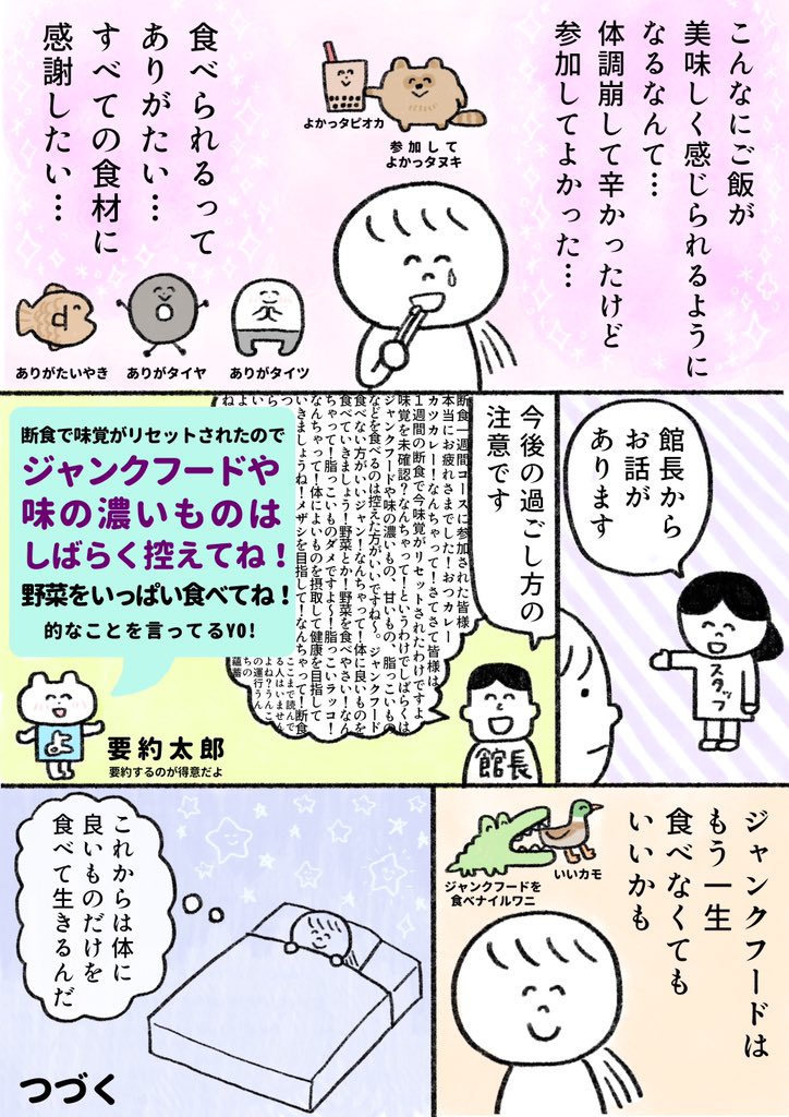 生きるのがしんどい女が11万円払って1週間断食する話 5•6日目後編(1/2) 続きは明日載せる予定です!