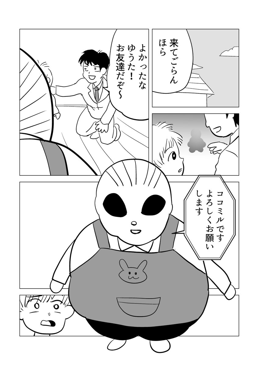 【漫画】家族でも友達でもない人 | オモコロ https://t.co/tApO2nNYHF 
家族でもない友達でもない、そのくせ口うるさくルールに厳しい、壊してもつきまとうこいつは何者なんだ!?という漫画を描きました!よろしくお願いいたします! 