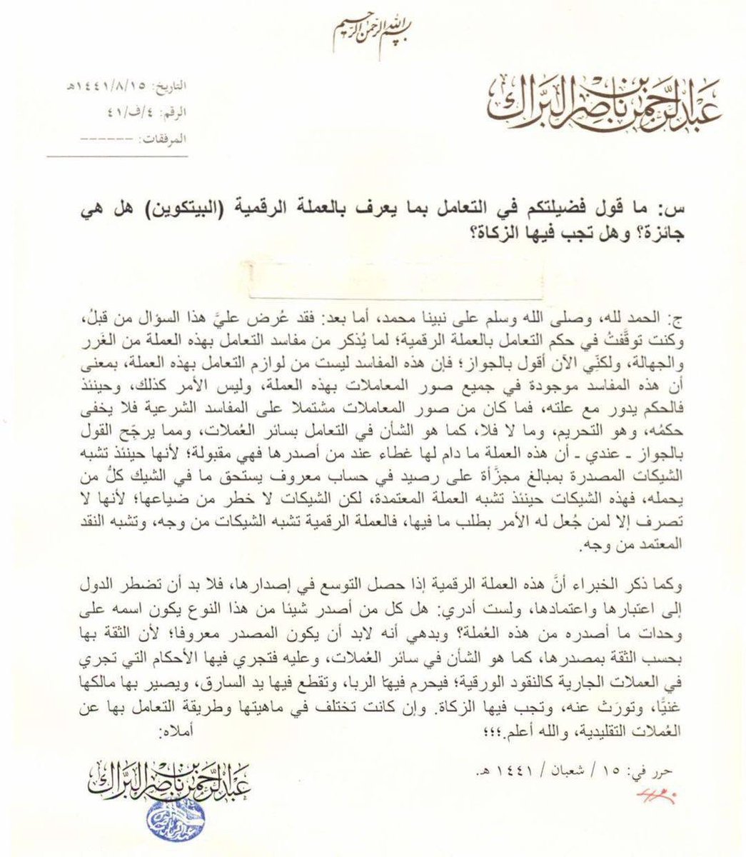 Fatwa of Al-Allamah Abdulrahman Al-Barrak (may Allah preserve him) on  bitcoin. Note the shaykh is over the age of 90, and is one of the most  senior scholars alive in Saudi Arabia.