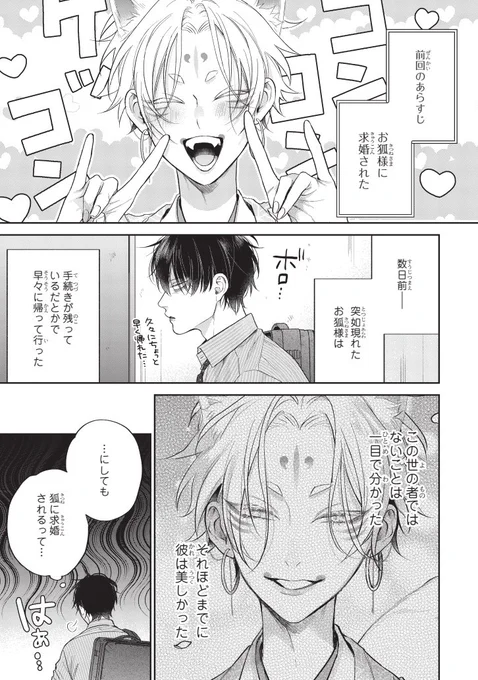 人生ハードモードの社畜リーマンがお狐様に求婚される話②(1/2) 

#創作BL #商業BL #漫画が読めるハッシュタグ
#お狐様のお気に入り 