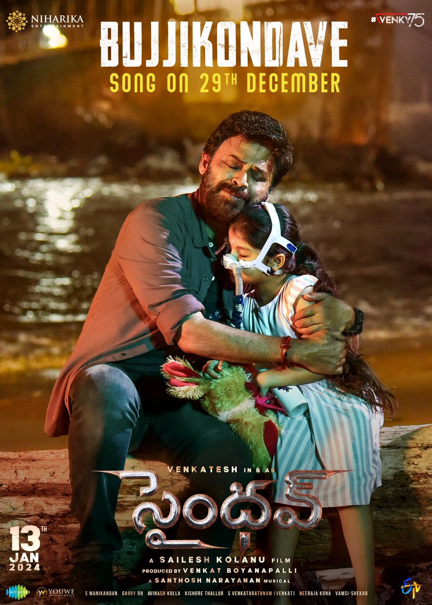 A song which will hit straight in the heart of every parent❤️

#SAINDHAV 3rd Single out on 29th December❤️‍🔥

#BujjiKondave #LaadoMeri #Pooraname 

#SaindhavOnJAN13th 

Victory @VenkyMama #SsaraPalekar @ShraddhaSrinath @KolanuSailesh @Nawazuddin_S @arya_offl @iRuhaniSharma