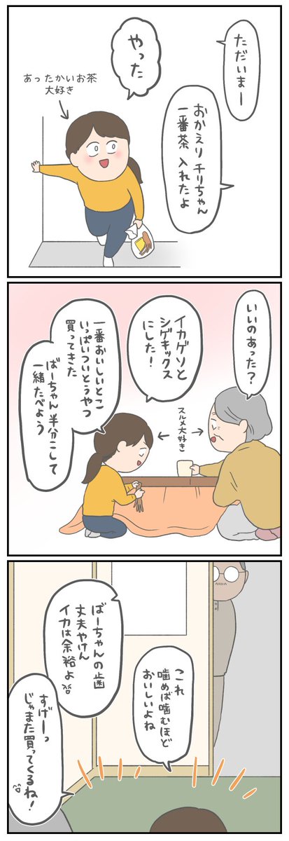 祖父母と食べたおやつ  食べたことある人には伝わる