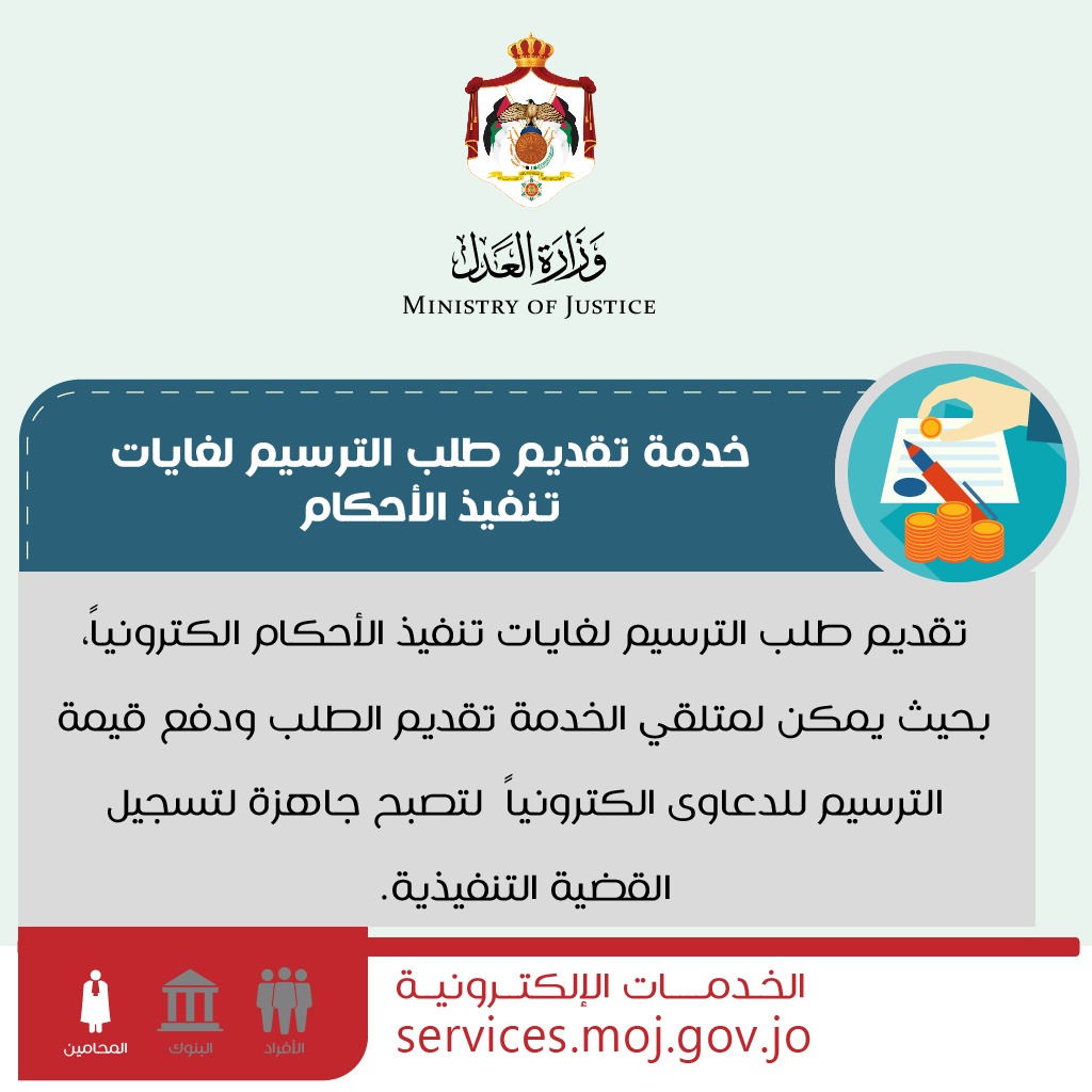 MOJ_Jor's tweet photo. #الخدمات_الالكترونية
#MOJJo #E_Services
للاطلاع على الأدلة الارشادية للخدمات الالكترونية على الموقع الالكتروني لوزارة العدل
https://t.co/plPtatigyO
https://t.co/d4wrH4FFiN https://t.co/uoz0AOVctc