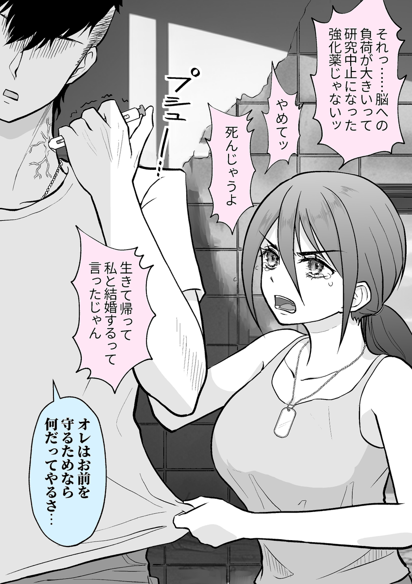 死亡フラグ兵士の彼女2  (なんでいま告白するんだよ10)