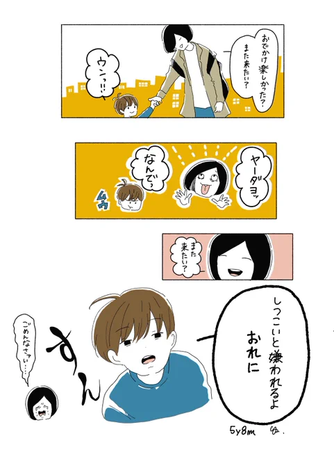 「おでかけ楽しかった?」息子、飴と鞭の使い方が絶妙。#育児漫画 #絵日記 