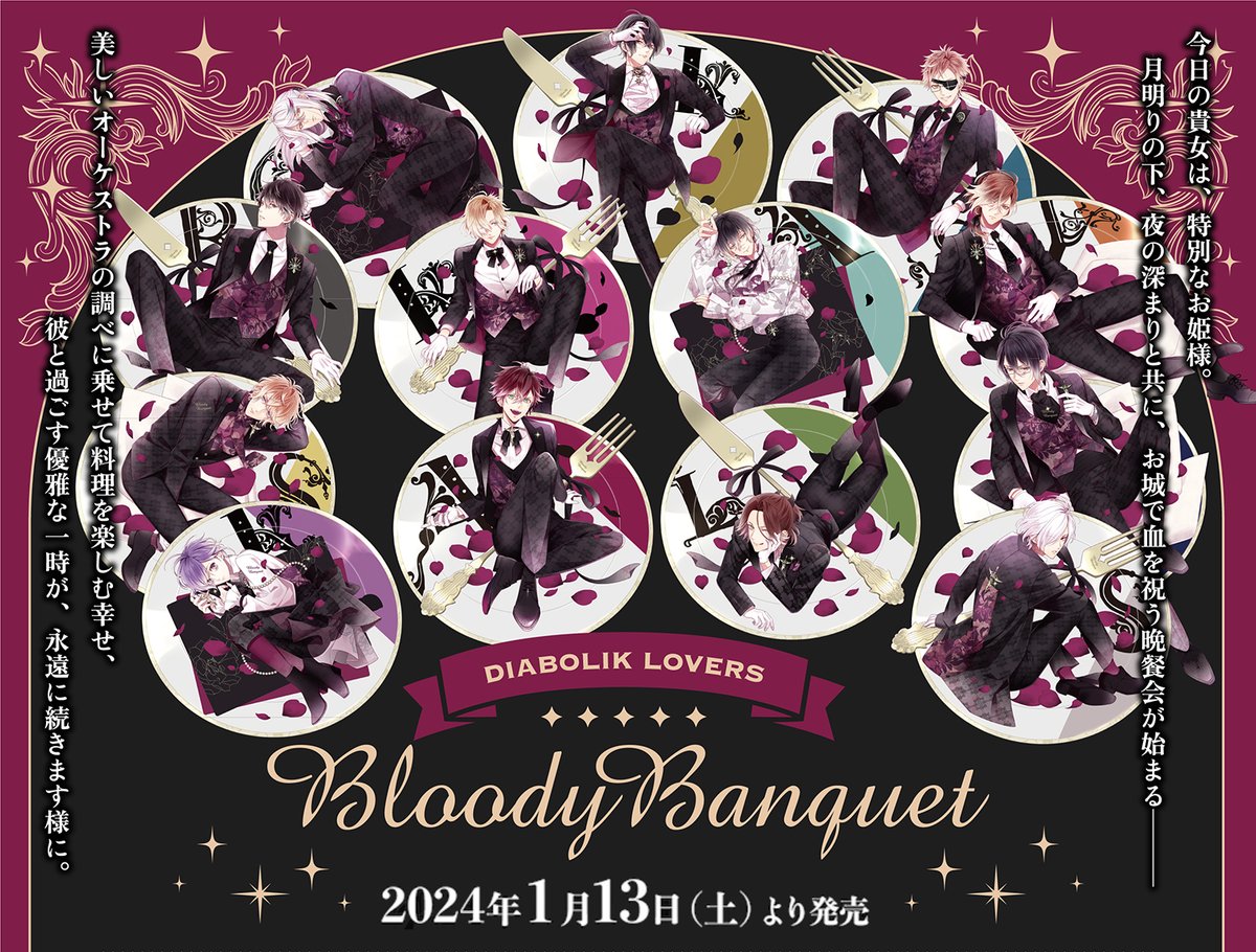 「DIABOLIK LOVERS     Bloody Banquet     R」|Rejetインフォのイラスト