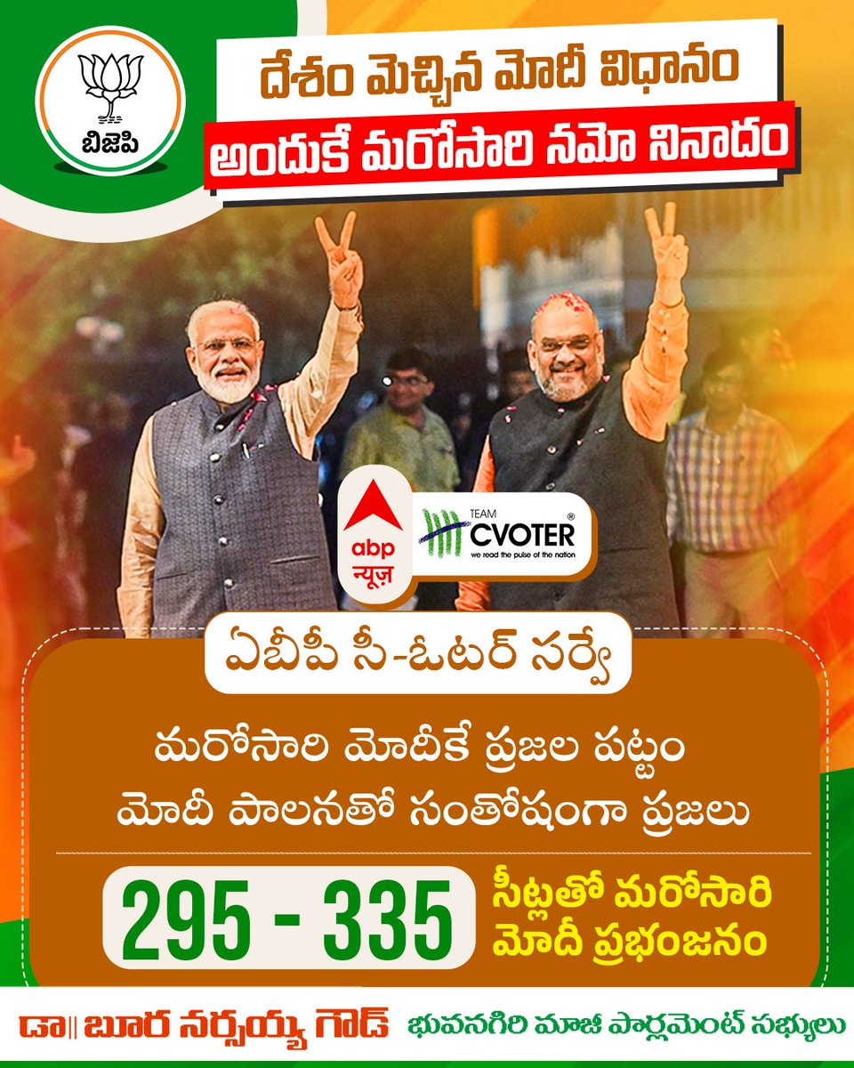 NarsaiahBoora's tweet photo. 295 - 335 సీట్లతో మరోసారి @narendramodi ప్రభంజనం
#NarendraModi
#BJP4IND
#booranarsaiahgoud
#BJP4Telangana
#Boora https://t.co/xikdQ17u2c