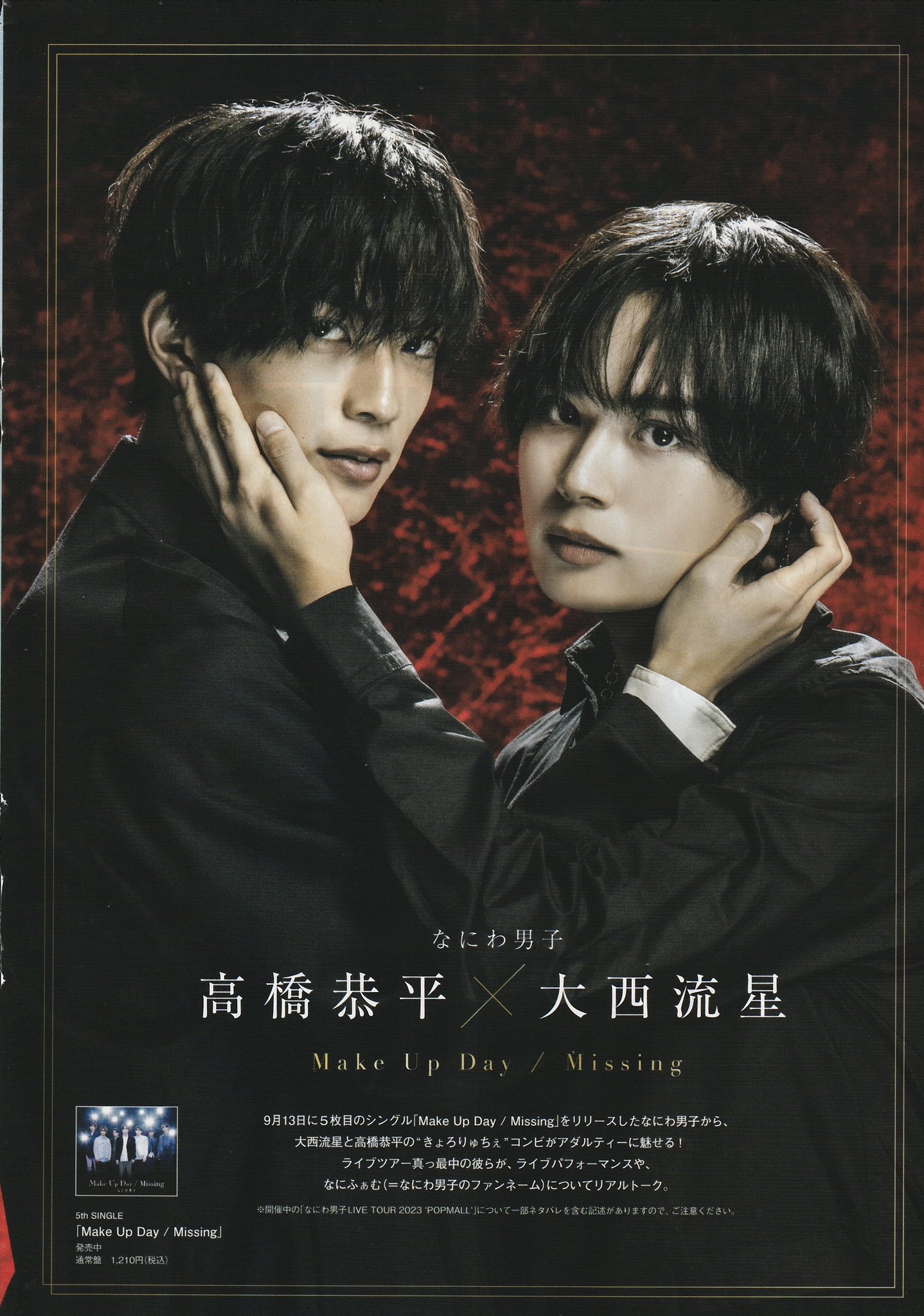 高橋恭平 Amazon.co.jp: メンズユニット Vol.13 - W表紙 高橋恭平（なにわ