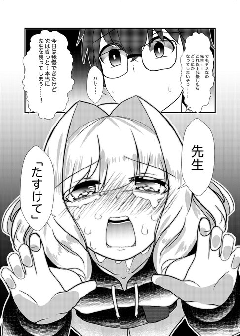 【C103新刊】オナバレしたハレが先生を襲っちゃ…わない話(1/3)
※成人向けだけどサンプルは濡場ナシ 
