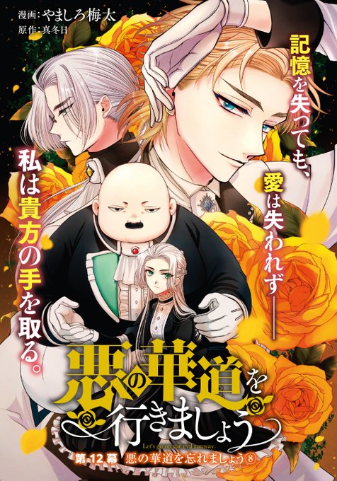 🌹【お知らせ①】🐸 本日発売のゼロサム2月号に「悪の華道を行き 🌹【お知らせ①】🐸 本日発売のゼロサム2月号に「悪の華道を行き