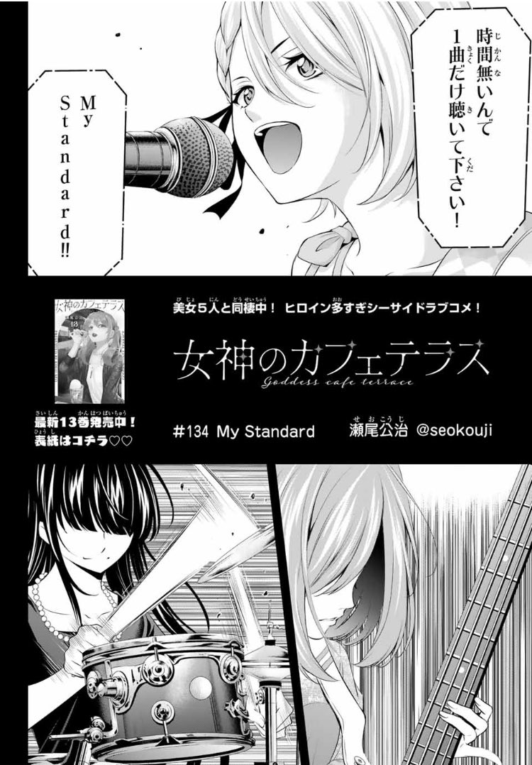 💕週マガ4・5合併号本日発売💕

お待たせしました🙇‍♂️
2週ぶりのマガジンです‼️

『女神のカフェテラス』は第134話「My Standard」が掲載中☕️

前回から一転、今度はカッコいい紅葉様が拝めます✨
今回の曲は音源化されていますので、ぜひBGMに流しながら読んでください☺️☺️

#女神のカフェテラス 
