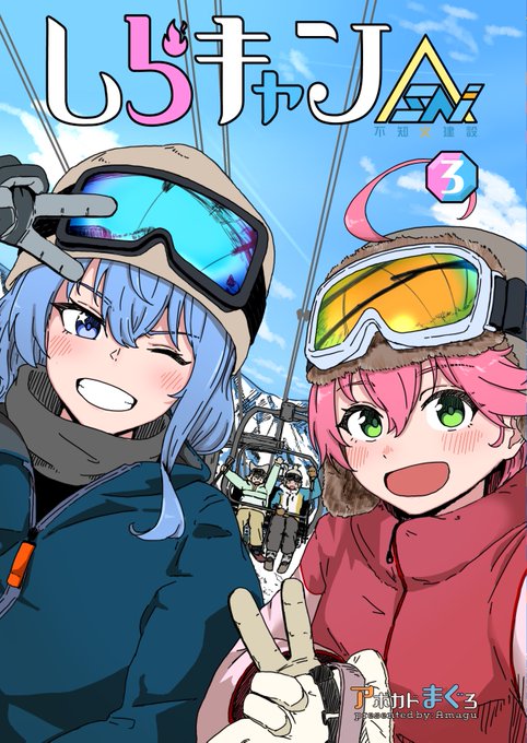 #C103 新刊『しらキャン3』サンプル(1/2)
不知火建設冬キャンプ本第3弾、完結編です!
今回もしらけんメンバーが雪山でわちゃわちゃしてます
遂にあの人も出てくる予感…⚔️
1日目東7ホール g-17aでお待ちしております! 