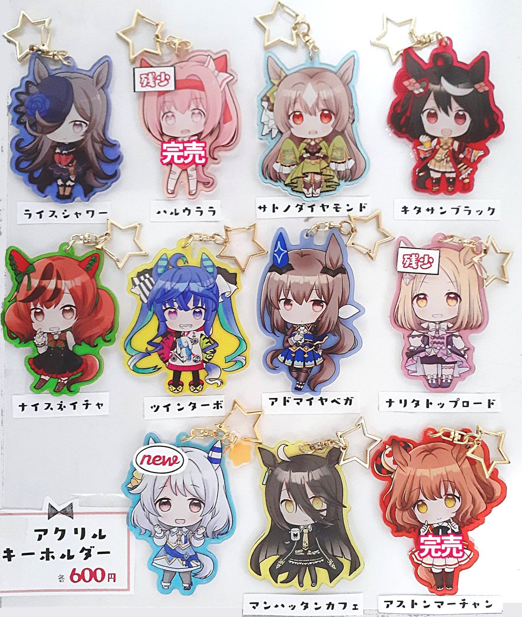あと2日目はウマのアクキー持っていけると思います。もし机の上に出ていなかったら聞いてみて下さい 