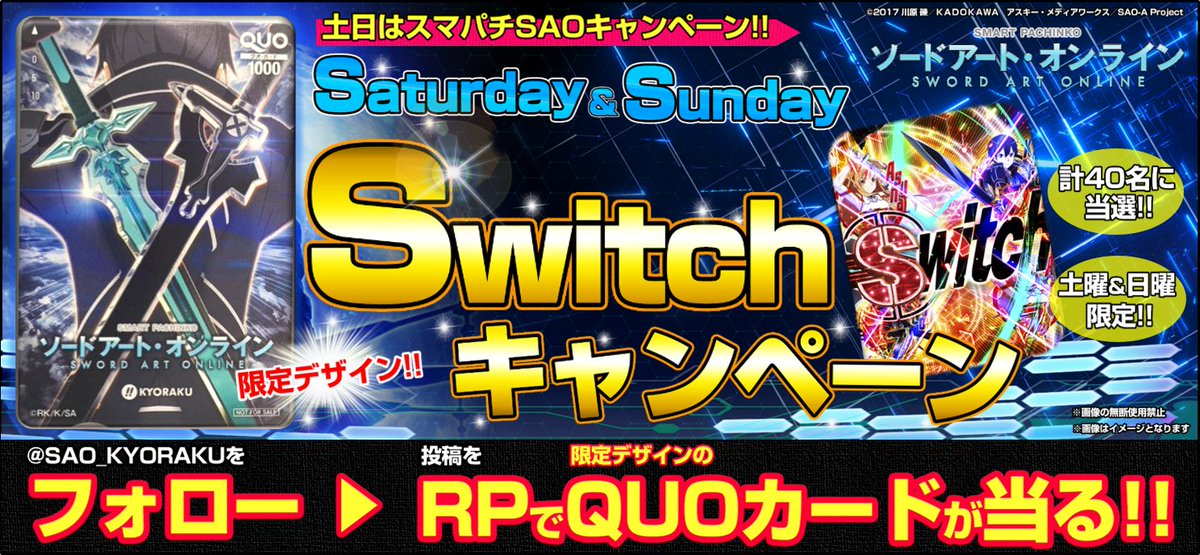 ソードアート・オンライン (スマパチSAO)【公式】 tweet media