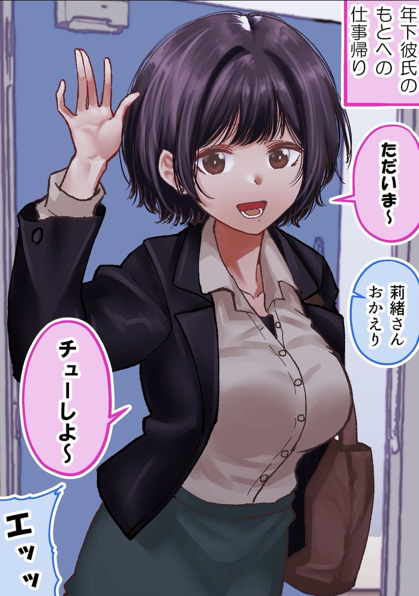 オフ会で出会ったおねえさんと同棲をはじめた「帰宅」(1/2) 