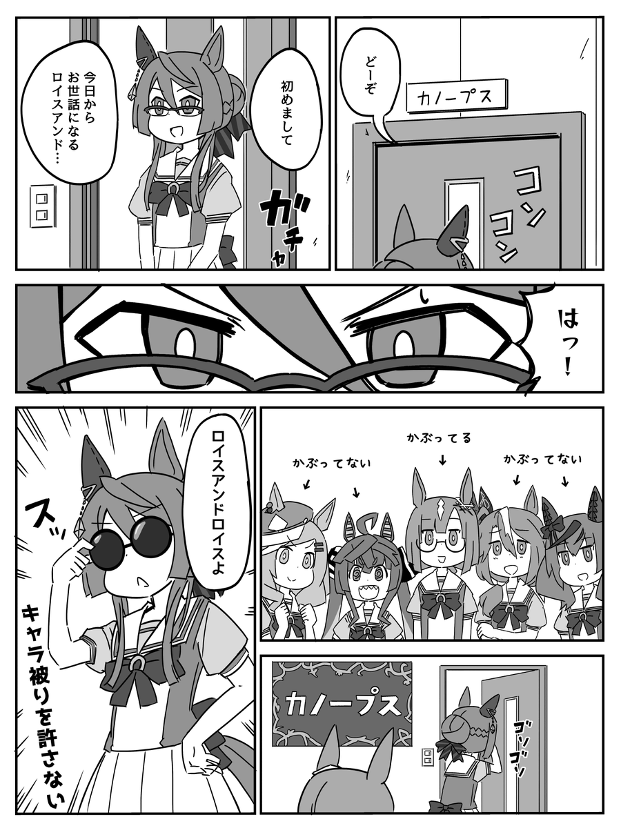 セルフプロデュースの鬼
ロイスアンドロイス 