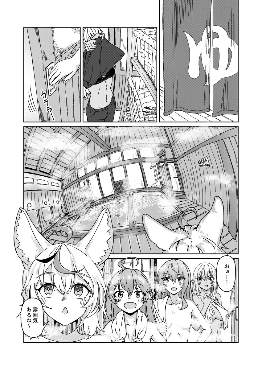 サンプル(2/2) 温泉回です♨️