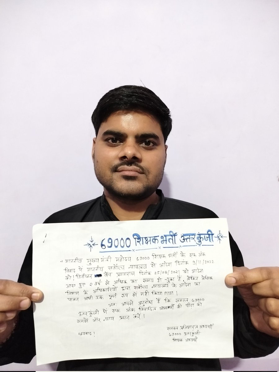 अब न करो अत्याचार नियुक्ती कर दो सरकार <a href="/ChiefSecyUP/">S.P. Goyal, Chief Secretary, GoUP</a> <a href="/sanjaychapps1/">Sanjay Prasad</a> <a href="/myogiadityanath/">Yogi Adityanath</a>

#Yogi_ji_follow_supreme_court_order