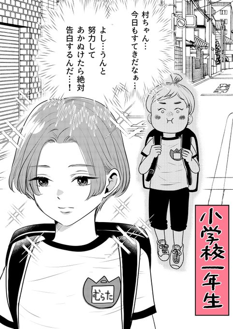 ずっと好きだった幼なじみに告白できるまでの話1/4 