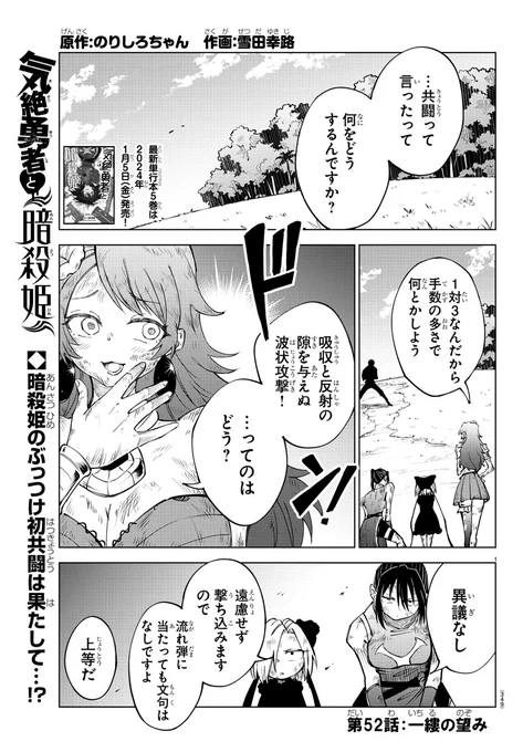 明日発売の週チャン4+5号に『#気絶勇者』第52話「一縷の望み」が掲載!!

ゴア、シエル、アネモネの3人は、あらゆる攻撃を吸収し反射するシャクティを倒すため初の共闘を試みるが果たして…!?  

最新単行本第5巻2024年1月5日発売🎉ニコニコ静画で再掲載中📚https://t.co/pUBsBGZYaE 