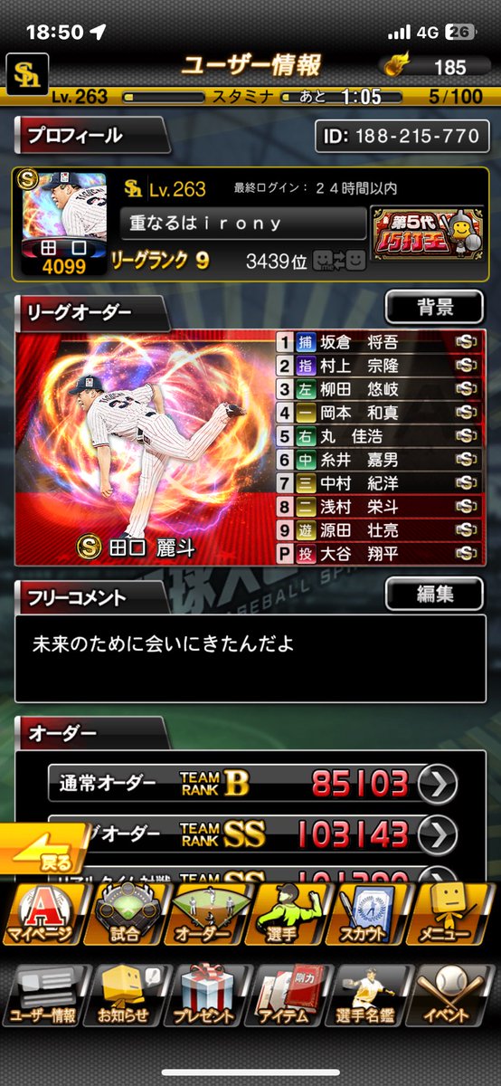 みなさんフォローして下さい。プロスピ仲間増やしたいです！！！！