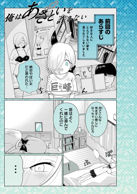 初恋の人にとんでもない勘違いをされる女の子の話です。#俺はあざといを許さない(1/5) 