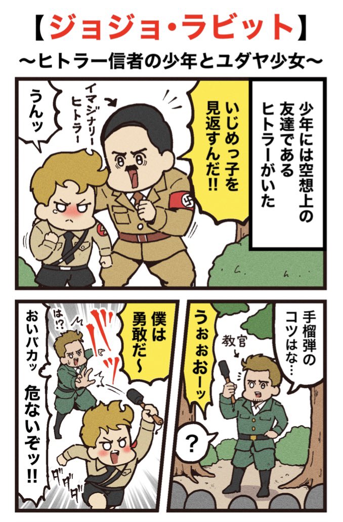映画紹介マンガ(再掲) 【ジョジョ・ラビット】 (1/2)