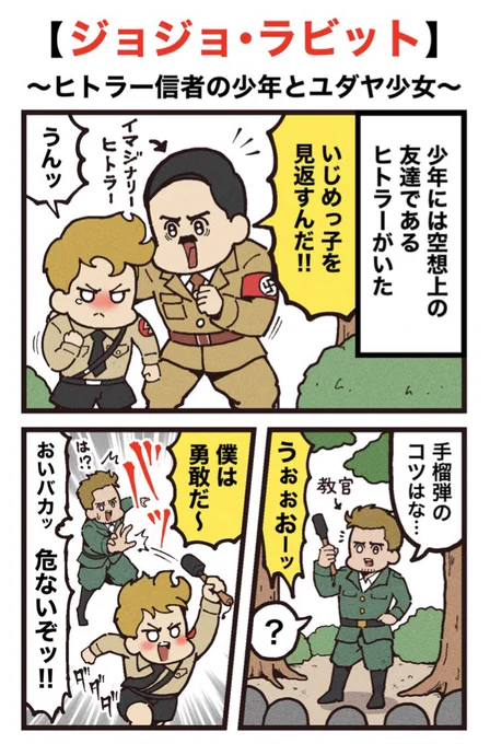 映画紹介マンガ(再掲) 【ジョジョ・ラビット】 (1/2)
