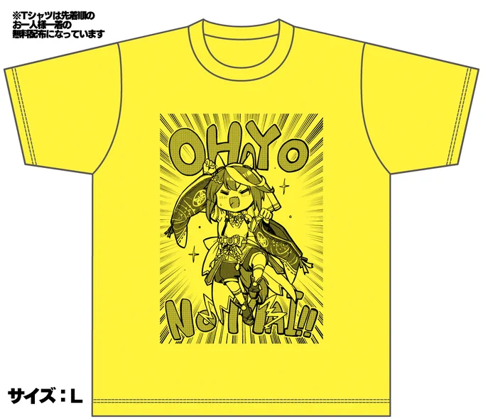 今回も先着順無料配布Tシャツはオハヨーの舞テイオーです! 
