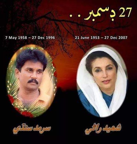 nrehmans's tweet photo. 27th December is a black day because we lost two of our great souls: the national Sindhi singer, Sarmad Sindhi, and the daughter of Sindh, the great leader of Asia,  Benazir Bhutto. But they will always live in our hearts because martyrs never die❤️ 
#BenazirBhutto #SarmadSindhi https://t.co/IWGGNgwNJb