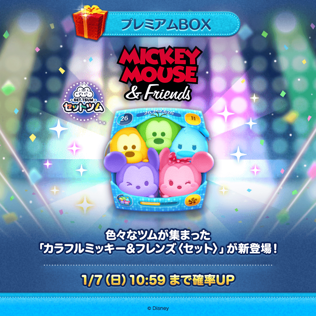 ✨新しく「セットツム」が登場✨／ コンボスキルが使えるセットツム