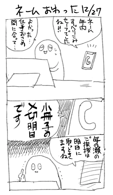 12月27日の漫画家
