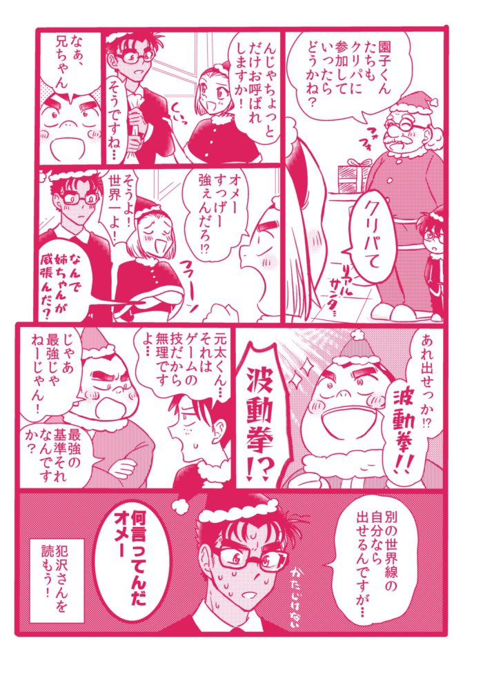 【京園】クリパ 1/2 