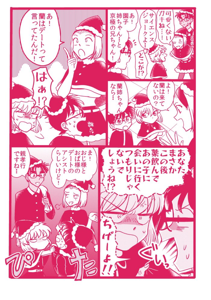【京園】クリパ 1/2 