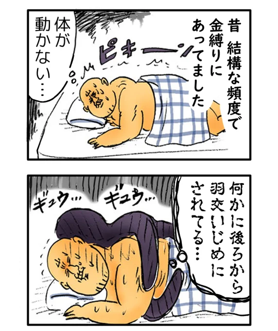 金縛りの解き方