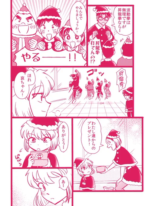 【京園】クリパ 2/2 