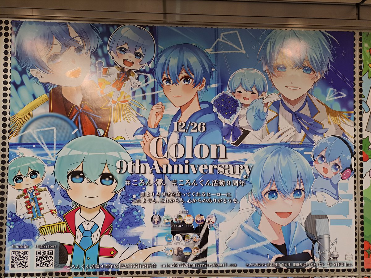 ころんくん活動9周年応援広告実行委員会 (@56n_special) / Posts / X