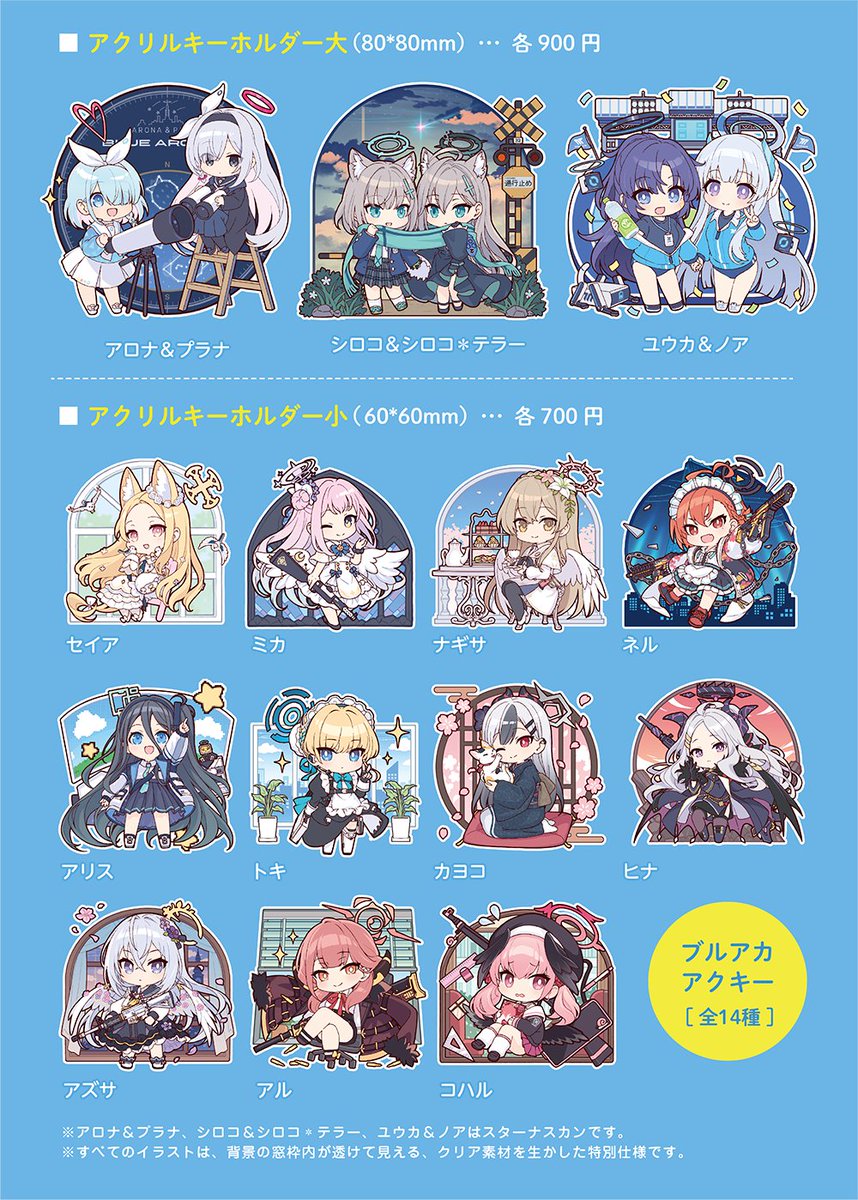 ブルアカ「冬コミのお品書きです!今回は冬コミセットと夏コミの既刊セット、14種類のアクリル」|八城惺架（シロ）のイラスト
