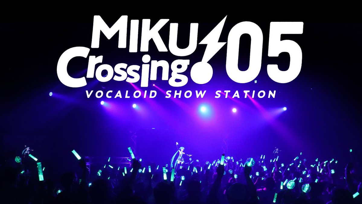 『MIKUCrossing♪05 -VOCALOID SHOW STATION-』

#ニコニコ超会議2024 クリエイタークロス in 幕張メッセで開催決定！
 
⋱ミククロ、ついに幕張進出！⋰ 

🗓2024.4.27 - 28 の2DAYS開催！
 ￣￣￣￣￣￣￣￣￣
詳細は特設サイトで順次公開▶ lab.mikucrossing.com/05

#クリクロ2024 #MIKUCrossing
