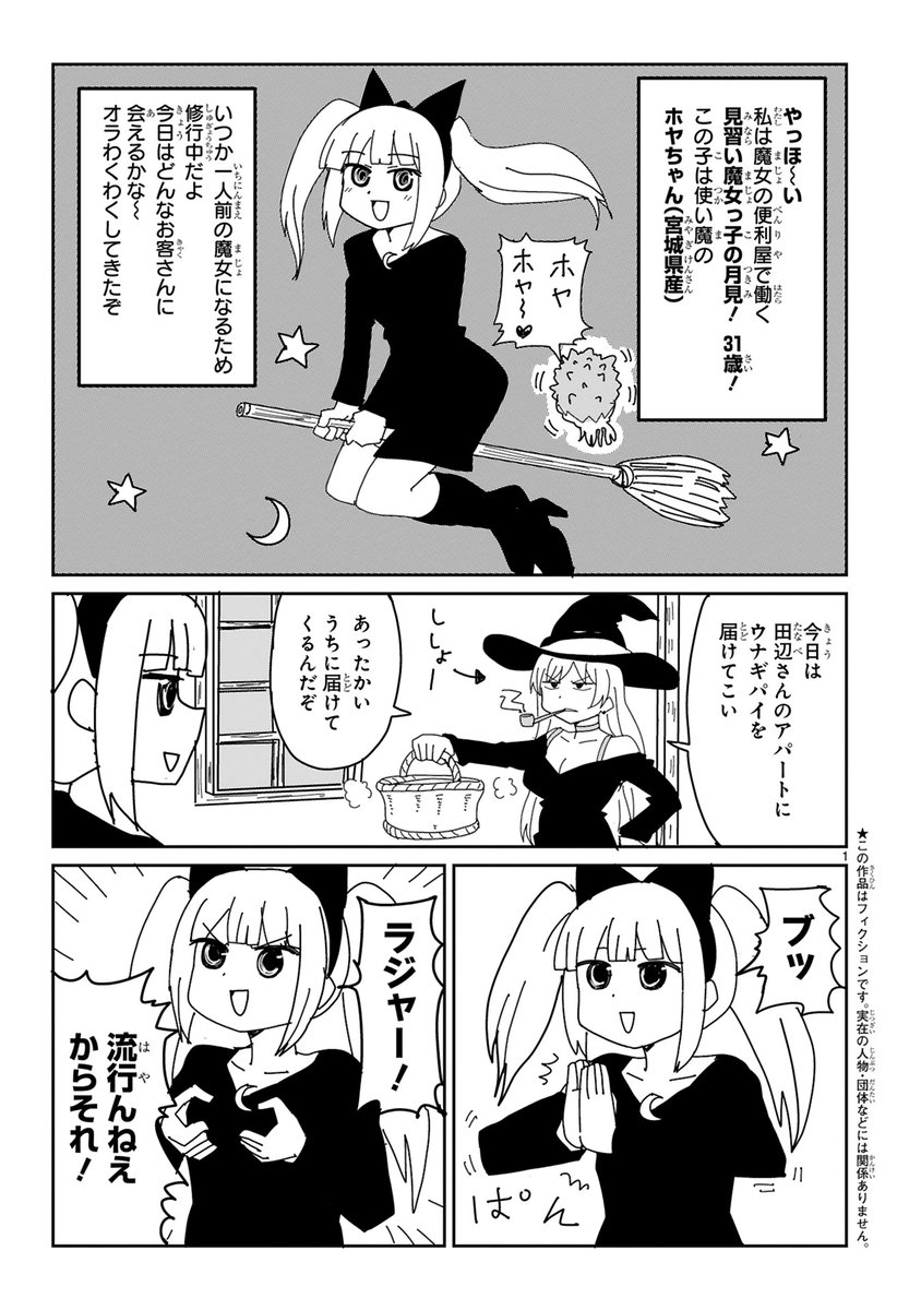 魔女っ子(31歳)が魔女を目指す漫画 1/2 