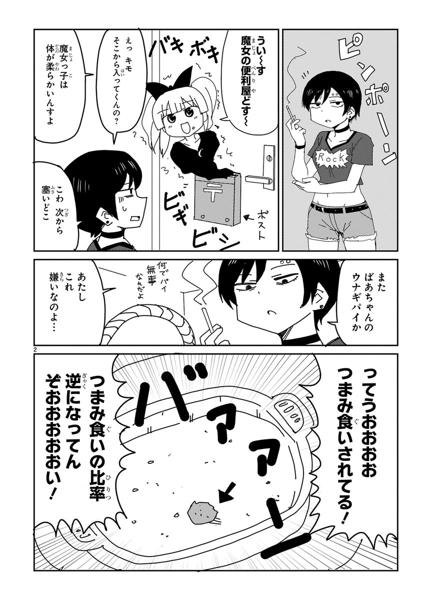 魔女っ子(31歳)が魔女を目指す漫画 1/2 