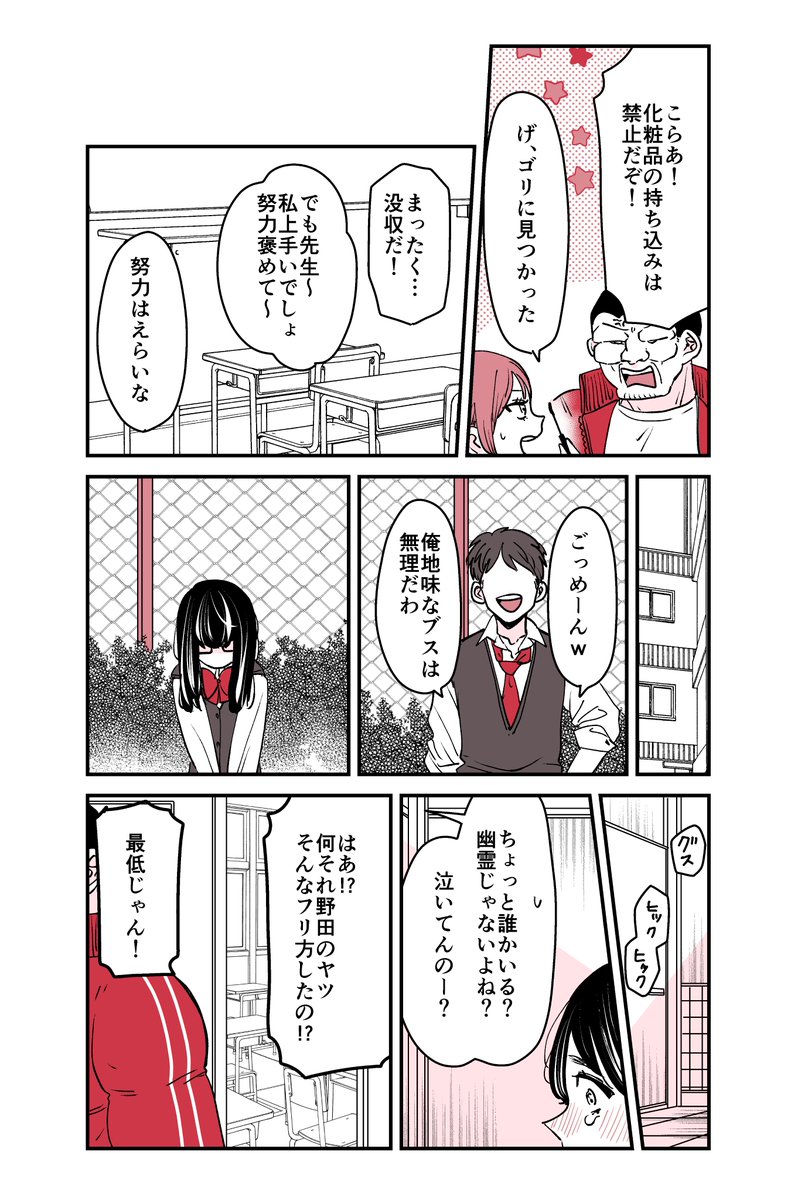 生徒指導の百合先生🦍11話
お化粧の話。

#漫画が読めるハッシュタグ 
