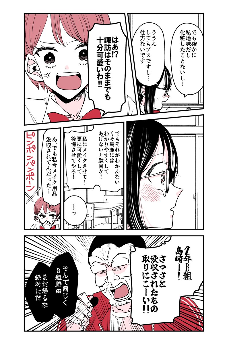 生徒指導の百合先生🦍11話
お化粧の話。

#漫画が読めるハッシュタグ 