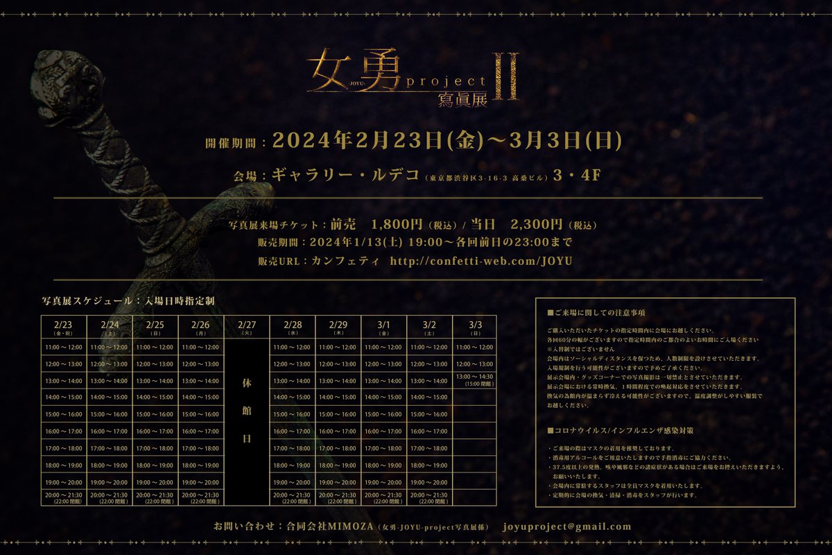 ⚜️女勇-JOYU-project 寫眞展 Ⅱ⚜️ ⚜️CAST: #彩凪翔 🔹2024.2.23