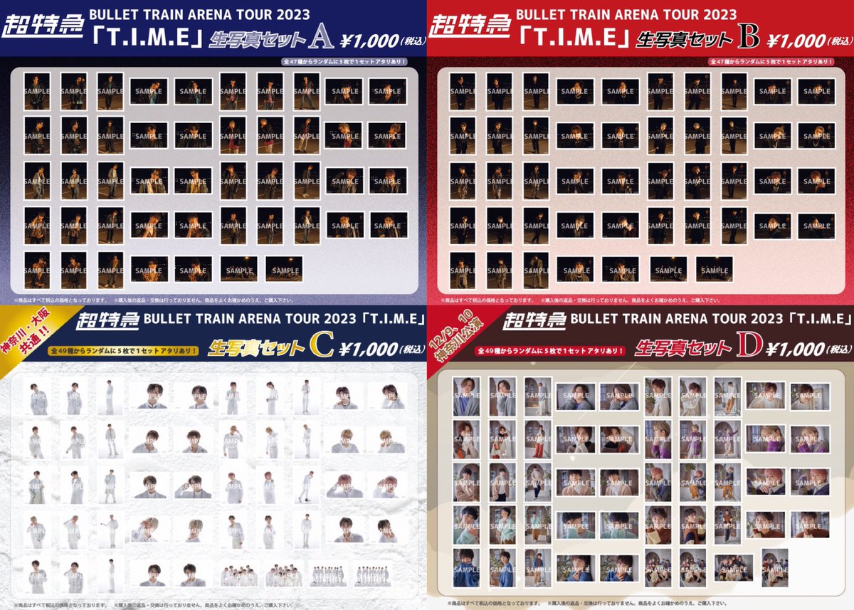 超特急グッズOFFICIAL on X