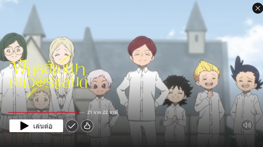 ทุกคน ดูเถอะ ดีมาก เกี่ยวกับบ้านเด็กกำพร้าที่มีความลับคือเด็กคนไหนที่มีคนมาอุปการะ แต่จริงๆคือไม่ใช่แบบนั้น เด็กๆรุ้ความจริงเลยวางแผนกันจะหนี ลุ้นมาก หักมุมไม่หยุด เด็กๆน่ารักและน่าสงสารมาก ทำเป็นเล่นวิ่งไล่จับ แต่จริงๆซ้อมวิ่งกันอยุ่เพื่อวันหนีโดยเฉพาะ ซึ้งมาก ร้องไห้จะขาดใจ