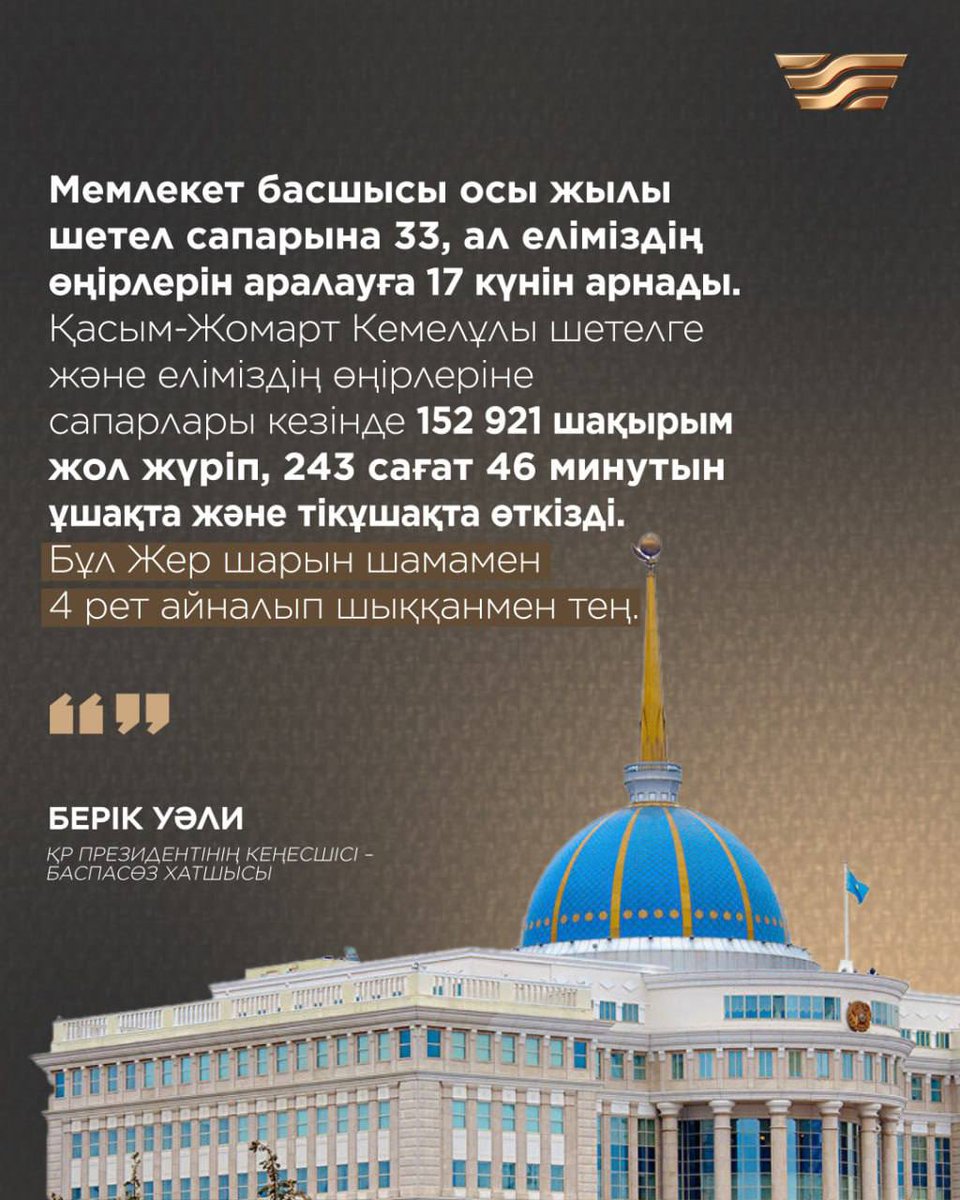 ✍🏻 БИЫЛ ПРЕЗИДЕНТ 98 ЗАҢҒА ҚОЛ ҚОЙДЫ Бұл туралы Президент кеңесшісі-Баспасөз хатшысы Берік Уәли ҚазАқпарат халықаралық ақпарат агенттігіне берген сұхбатында айтты⤴️